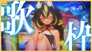 ✧︎KARAOKE/歌枠✧︎￤🐳🍉海の日だぞ～！！皆～！！【phase connect】