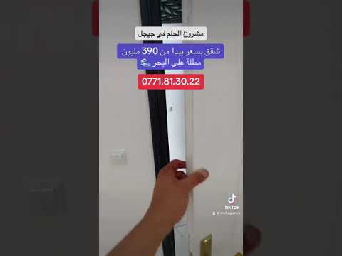 شقة مطلة على البحر بسعر 390 مليون فقط في جيجل