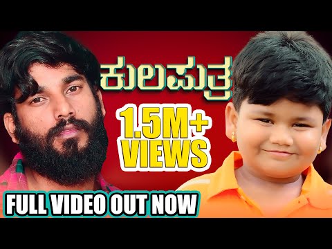 Kulaputra Short film Official 4k Video | Suprith Kaati | Arya Swaroop | S V Chandra | Chandana |Abhi