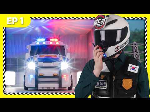출동!🚨 월드카 마스터 월드맨, 경찰이 되다!🚔| World Car Police Man