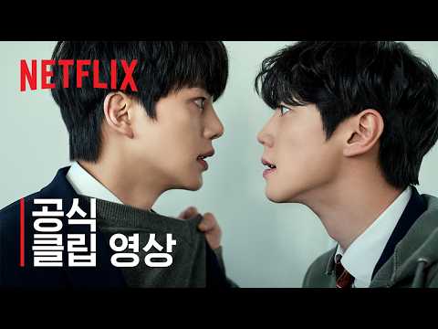 포핸즈 | <strong>공식</strong> 클립 영상 | 넷플릭스