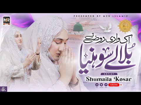 Ik Wari Roze te bula ly Sohneya | Shumaila Kosar | New Naat | Naat | MZR islamic