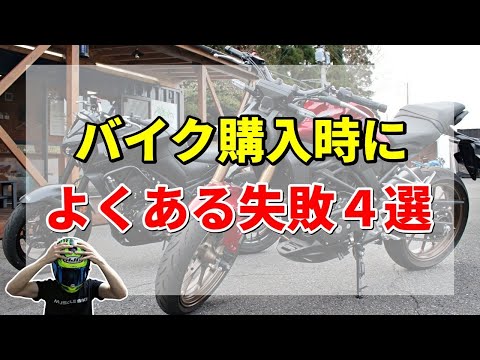 【必見】バイク屋に行く前に絶対みてください!!