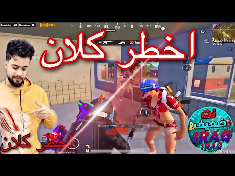 هل شكل نت ضعيف اخطر كلان في العالم ؟