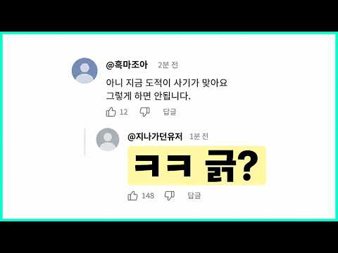 고인물인 <strong>줄</strong> 모르고 긁었다가 자기가 산산조각난 역관광 사건들