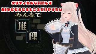 全人類、アキネーターに「明らかにわかってる質問」されるのが好きなので【みんなで推理】