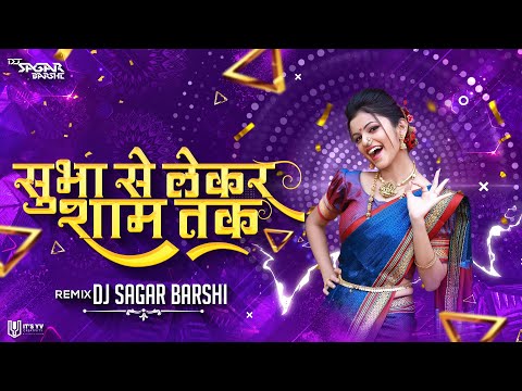 Subah Se Lekar Shaam Tak (Sambhal Mix) Dj Sagar Barshi | सुभा से लेकर शाम तक | Dj Song