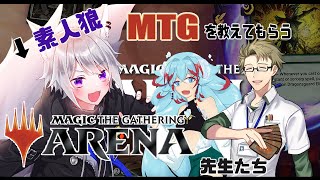 【 MTGA 】 素人狼がMTGを教えてもらう【 白乃狼  with  十楽ゲスト、長石あでら / Vtuber 】