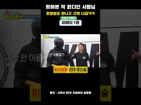 고막나간 <strong>김민경</strong> ?#운동뚱 #오늘부터운동뚱 #<strong>김민경</strong> #민경장군 #양치승 #시켜서한다 #맛있는녀석들 #헬스 #근수저
