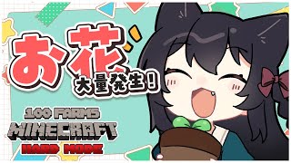 【 #minecraft 】花無限とお花屋さん建築🌷リベンジ！ #猫音すず 【Vtuber】