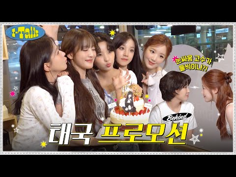 태국 프로모션 비하인드 [I-TALK] #178 | (여자)아이들((G)I-DLE)ㅣSUB