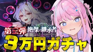 【シャドバWB】有料ガチャで神引き！？「絶傑の継承者」に三万円ぶちこんでモードナイトメアで遊ぶぞ！【#シャドバWB #シャドバビヨンド Sh