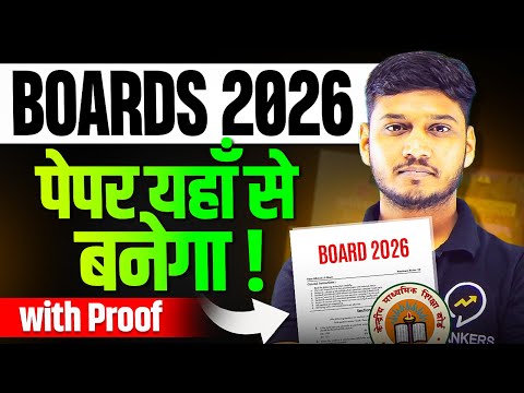 Board 2026 Paper Leak ✅ | Board 2026 Class 10 Question Paper NCERT Se Aaega 🔥 #class10