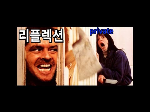 리플렉션으로 문짝 뜯고 들어가서 값 바꾸기