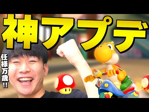 【マリカー実況】約半年ぶりにアップデートが来た!! 実際に走って確かめてみたｗｗｗ【マリオカート8DX】