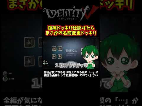 雑なドッキリ仕掛けようとしたらまさかのなおさんがドッキリ仕掛けてきた【第五人格】【IdentityⅤ】