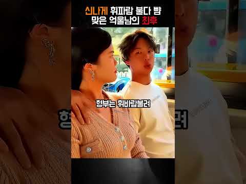 버스에서 처제 어깨 쓰다듬다 귀싸대기 맞은 형부 (알고 보니 친언니 ㅋㅋㅋ) #스케치코미디 #오해 #대참사