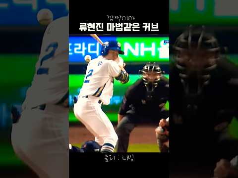 "류현진" 마법같은 커브 | 25.5.30