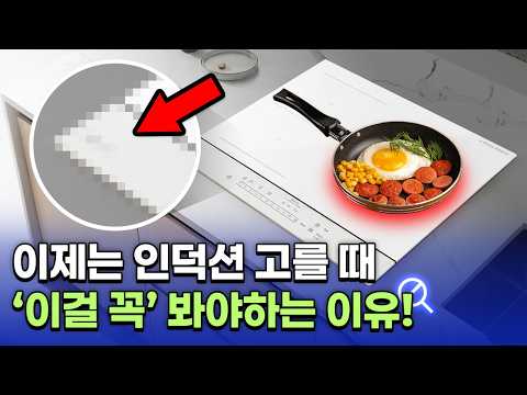 <strong>인덕션</strong>, 이젠 출력이 중요한 게 아닙니다. 가격 차이가 나는 이유는 따로 있습니다. (26년 <strong>인덕션</strong> 완벽 가이드)
