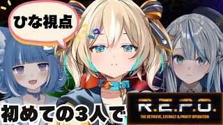 【R.E.P.O.】初めての3人コラボ！お宝げっちゅするぞ～！【 天晴ひなた / WeatherPlanet 】