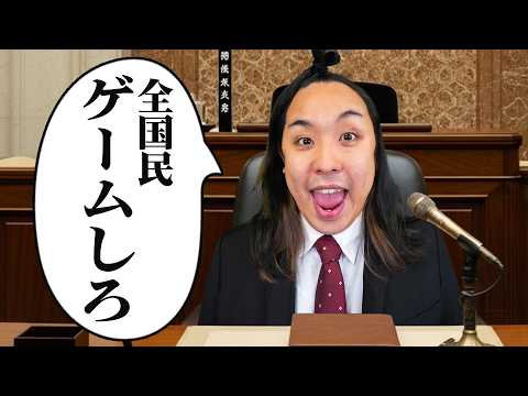 もしもクソガキが総理大臣になってしまったら【日本終了】