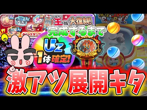 ぷにぷに『UZ確定で神展開キタ！諦めきれない妖怪ウォッチX完成するまでやってみた！』Yo-kai Watch