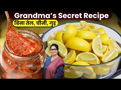 चटपटा-चटकारेदार नींबू का अचार - जो चले सालों-साल - न चीनी, न गुड़, न तेल की जरूरत | Nimbu Ka Achar