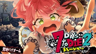 #13【#ホロ7DTDハード】最後の地！荒れ地だあああ‼ハードモードゾンビの世界で生き残るにぇ！！！！【ホロライブ/さくらみこ】