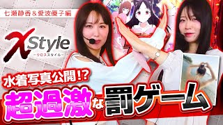 【負ければ水着写真公開!?超過激な罰ゲームを受けるのはどっちだ!?】X style　第23話　七瀬静香 vs愛波優子  【L 東京喰種/七瀬静香/愛波優子】実戦店舗：新！ガーデン戸塚