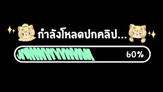 🔴 Genshin Impact อยากได้สะเกิ้ก Yak dai Skirk