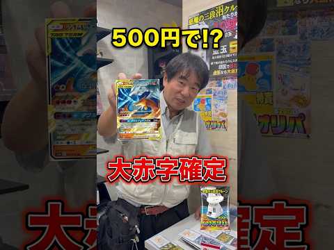 『赤字にならん?』ウチのスタッフが作ったオリパがとんでもなかった