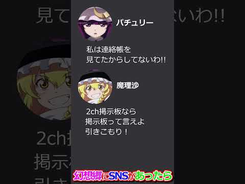 [東方]もしも幻想郷にSNSがあったら ディスコード編 #shorts #東方 #東方project