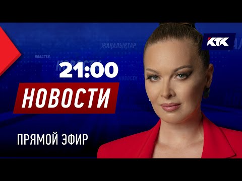 Новости Казахстана на КТК от 20.12.2024