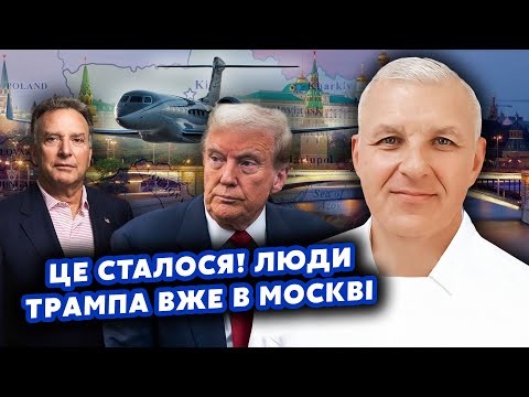 🔥Екстрено! Борт із США приземлився у Москві. Трамп СПАЛИВСЯ. УГОДА з Україною. Обмін ЗЕМЕЛЬ? МІЛ-МАН