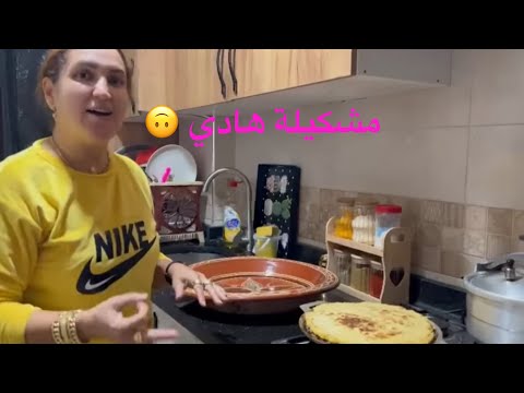 مشيت لكازا عند بنتي و نسيبي صيبت ليهم الرفيسة 😍