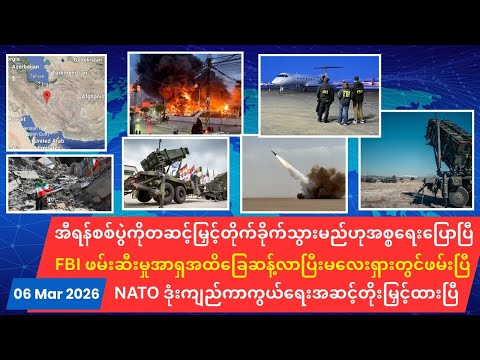 အီရတ်ရှိကာ့ဒ်ဌာနချုပ်ကိုအီရန်ဒုံးကျည်ဖြင့်တိုက်ခိုက် | အီရန်မြေအောက်အခြေစိုက်စခန်းများဗုံးကြဲခံရ