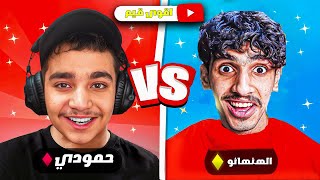 لعبت افضل قيم بحياتي مع هيم سون في فورتنايت 😳🔥