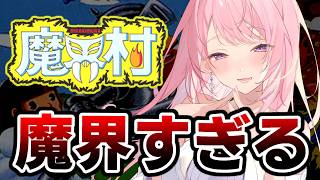 #13【FC 魔界村】6面攻略めざして！ここが“魔界”です！ 【switch版￤#みずもりいりあ​​​​​​​￤#Vtuber】