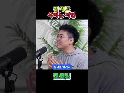 뭘 해도 욕먹는 직업 #shorts