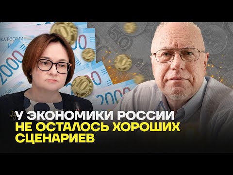 У экономики России не осталось хороших сценариев — Игорь Липсиц