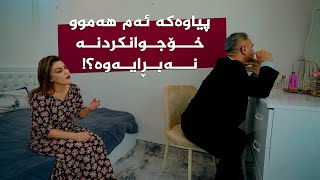 ببینە ئەم ژنە چۆن بەدەست مێردە نێرگسییەکەی گیری خواردووە