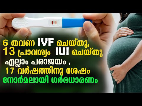 6 തവണ IVF ചെയ്തു, 13 പ്രാവശ്യം  IUI ചെയ്തു എല്ലാം പരാജയം, 17 വര്‍ഷത്തിനു ശേഷം നോര്‍മലായി ഗര്‍ഭ ധാരണം