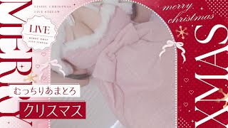 ❤︎ ASMR KU100┊Merry Christmas🎄聖なる夜のむっちりふわふわ甘やかし♡
