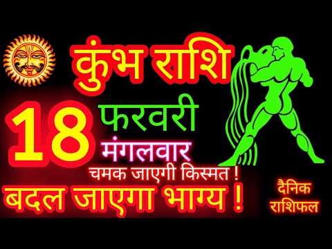 18 फरवरी कुंभ राशि/Kumbh Rashi/Kumbh Rashifal/Aquarius/Aaj Ka Kumbh Rashifal Horoscope February 2025