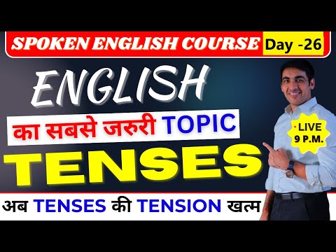 English Speaking Course Class 26 | Spoken English Course Day 26। English Lovers