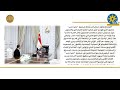  الرئيس عبد الفتاح السيسي يجتمع مع مستشار رئيس الجمهورية للشئون المالية