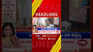 ZEE KANNADA NEWS 8 PM HEADLINES (23/12/2024)