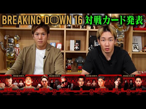 Breaking Down16 対戦カード発表
