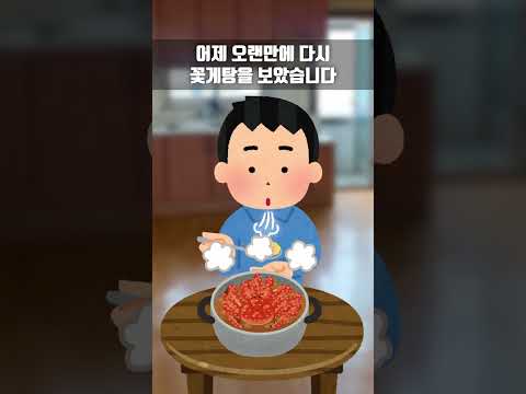 아버지가 꽃게탕 먹을 때 안 드시고 저에게 주신 이유