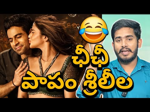 పాపా పరిస్థితి😂| Junior Movie Hit Or Flop | Sreeleela Junior Movie Review | Junior Movie Public Talk